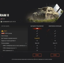 Добавьте стиля и стали в свою коллекцию: 56TP, 122 TM и Ram II в World of Tanks