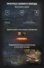 Участвуйте в обновлённом Боевом походе в World of Tanks!