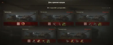 Боевые задачи и турниры на День единения народов Беларуси и России в Мире танков