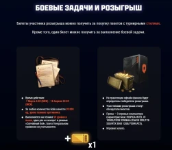 Бонус-код 7FLAMEOFDESTINY для Мира танков