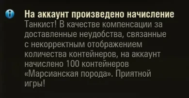 Компенсация начислена!