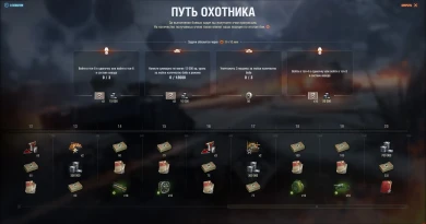 Изменения режима Стальной охотник в Мире танков