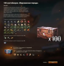 На данный момент наблюдаются сложности с доступом к наборам «Мира танков» на витрине Яндекс Маркета