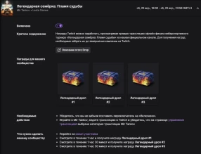 Дропсы за просмотр финала «Легендарная семёрка: Пламя судьбы» на Twitch, Trovo, VK Play в Мире танков