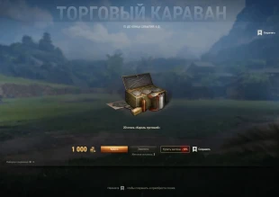 Торговый караван 2024 стартовал в Мире танков