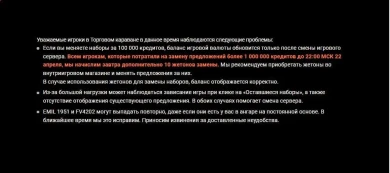 Компенсация за караван в Мире танков