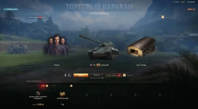 Пополнение предложений в Торговом караване Мире танков