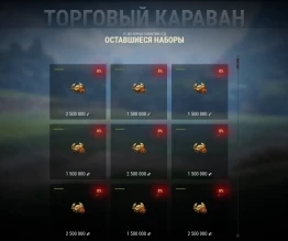 Итоги первых двух дней Торгового каравана в Мире танков