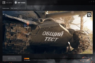 Третий общий тест обновы 1.26 запустился