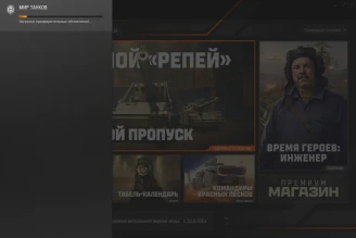 Началась предзагрузка обновления 1.26 "Время героев" в Мире танков