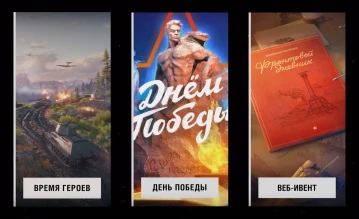 Обновление 1.26 «Время героев» в Мире танков