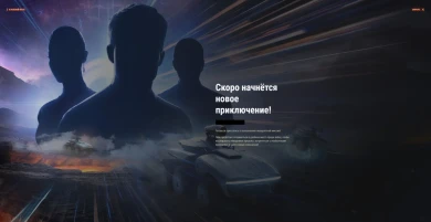 Коллаборация Марсианского режима Word of Tanks — Star Trek (Звёздный путь)