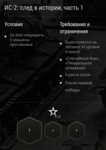 Выполняйте боевые задачи и получайте награды в Мире танков. История о ИС-2