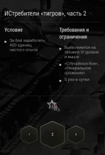 Выполняйте боевые задачи и получайте награды в Мире танков. История о ИС-2