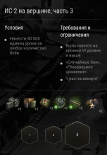 Выполняйте боевые задачи и получайте награды в Мире танков. История о ИС-2