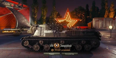 ИСУ-152 Зверобой починили. Кнопка "Внешний вид" перестала работат