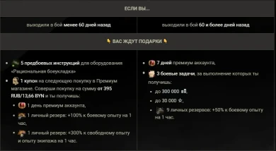 Традиционное месячное обновление PrizeBox в Мире танков