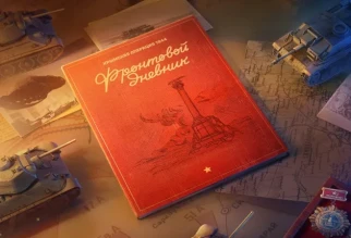 Боевые задачи нового сайт-события в Мире танков