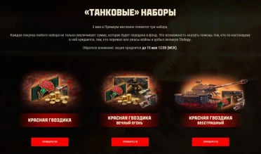 Наборы "Красная гвоздика" пропадут с продажи 15 Мая 12:00 (МСК)