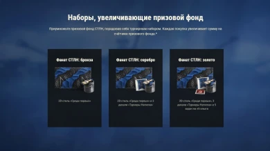 Серия турниров «Легенды Натиска» 2024 в World of Tanks