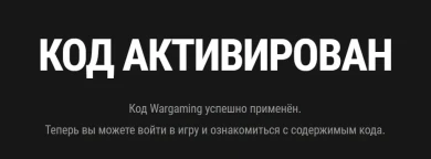 Бонус-коды World of Tanks в честь боя Александра Усика против Тайсона Фьюри