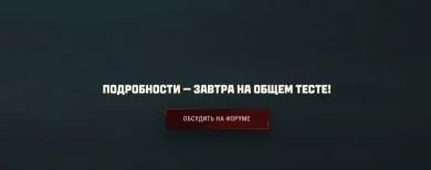 Завтра общий тест