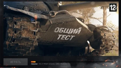 Пошла загрузка общего теста 1.27