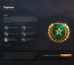 Похоже вот вам и цена на Подписку подъехала