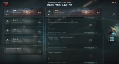 Ранний доступ на общем тесте