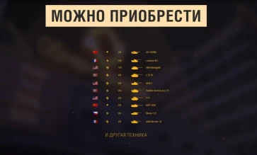 Trade-in в Мир танков