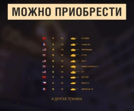 Trade-in Запущен в Мире танков