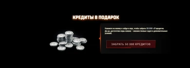 На портале игры в новостной ленте раздают 50 000 Серебра
