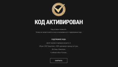 Бонус-код DAY2024RUSSIA для Мира танков