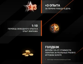 Акция "С Днем России" в Мире танков