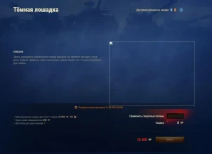 Лошадка на столько "ТЕМНАЯ", что у нее нет картинки