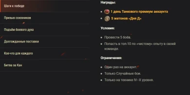 «Мы справимся!» Скидки, выгодный курс перевода опыта и боевые задачи в World of Tanks «Мы справимся!» Скидки, выгодный курс перевода опыта и боевые задачи в World of Tanks