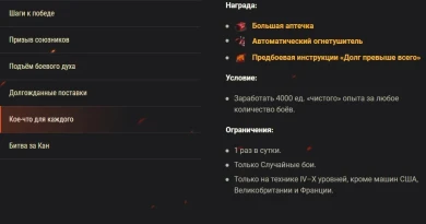 «Мы справимся!» Скидки, выгодный курс перевода опыта и боевые задачи в World of Tanks «Мы справимся!» Скидки, выгодный курс перевода опыта и боевые задачи в World of Tanks