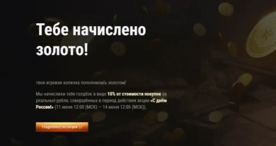 Кто донатил на День России выдали обещанный кэшбэк золотом 10%