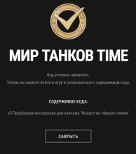 Бонус-код CREWFIREFIGHTING для Мира танков