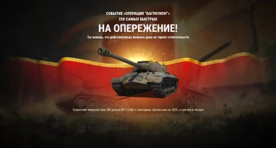 Началось начисление танков ИС-3 с МЗ из сайт-события «Операция Багратион»