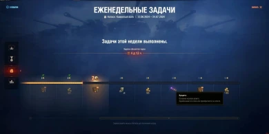 Сломалось описание наград в еженедельных задачах Натиска