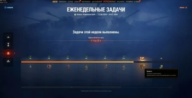 Сломалось описание наград в еженедельных задачах Натиска