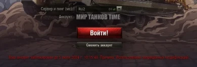 Прошла волна банов в Мире танков