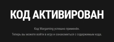 Жирный бонус-код W8WJI22W8WJI22 для World of Tanks