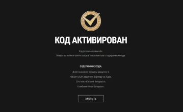 Бонус-код DAY2024BELARUS для Мира танков