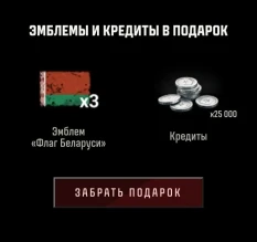 На сайте Мира танков новая халява!