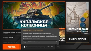 Стартовала предварительная загрузка патча 1.28 в Мире танков