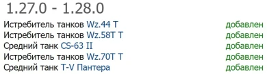 С выходом 1.28 в игру добавлена следующая техника
