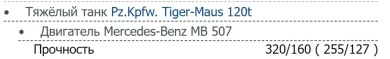 Скрытый ап Tiger-Maus