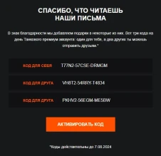 Проверяем почту, дают 1 день танкового премиум аккаунта